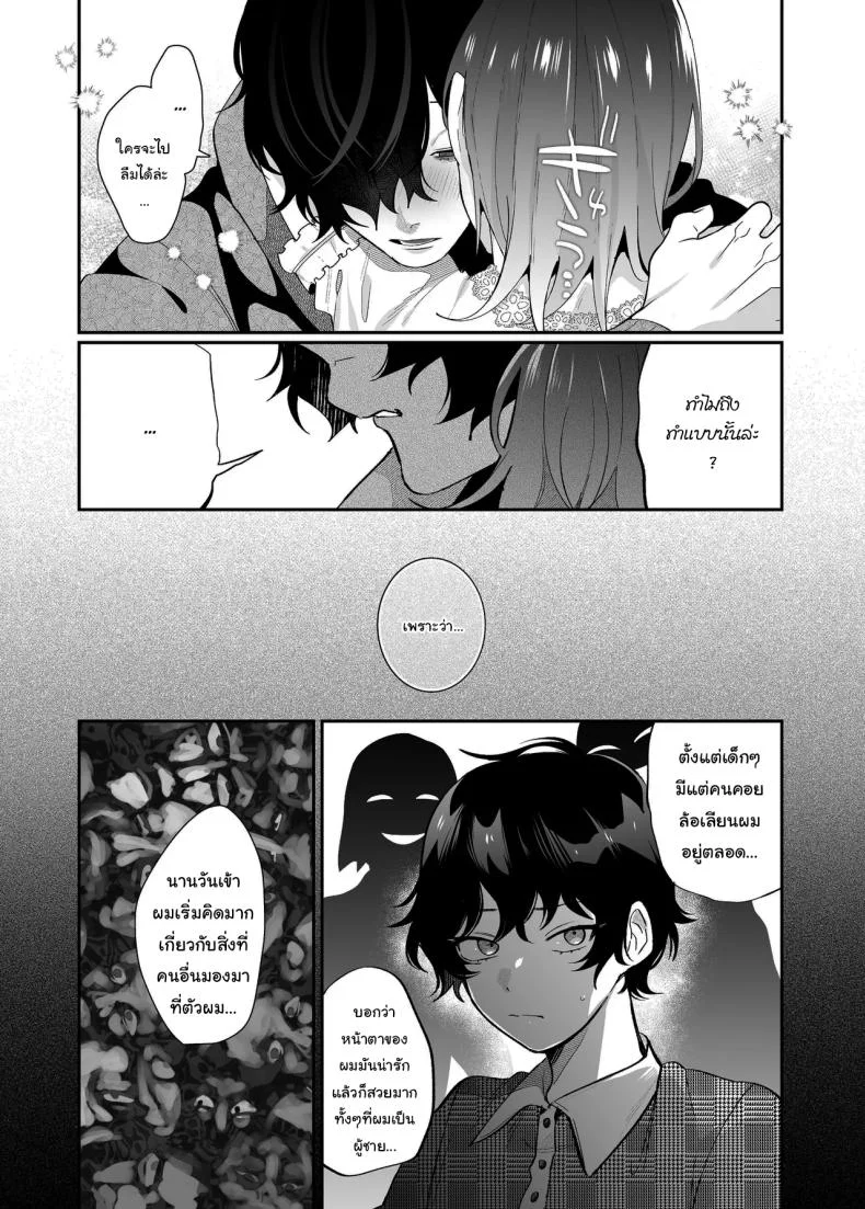 [SOUMUNCHI (Gurida Soumu)] Menhera Gitei no Muyuubyou Ecchi Yobai Daisakusen Comicalize Ban  Sleepwalk Sex with your Crazy Stepbrother หน้า 76