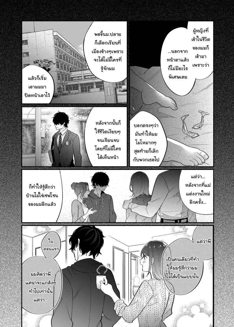 [SOUMUNCHI (Gurida Soumu)] Menhera Gitei no Muyuubyou Ecchi Yobai Daisakusen Comicalize Ban  Sleepwalk Sex with your Crazy Stepbrother หน้า 77