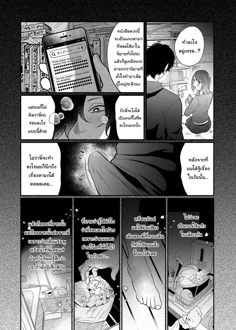 [SOUMUNCHI (Gurida Soumu)] Menhera Gitei no Muyuubyou Ecchi Yobai Daisakusen Comicalize Ban  Sleepwalk Sex with your Crazy Stepbrother หน้า 78