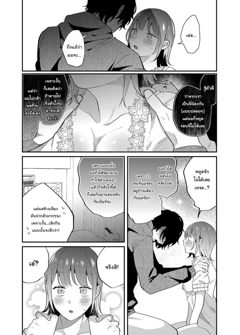 [SOUMUNCHI (Gurida Soumu)] Menhera Gitei no Muyuubyou Ecchi Yobai Daisakusen Comicalize Ban  Sleepwalk Sex with your Crazy Stepbrother หน้า 79