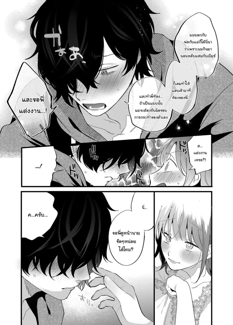 [SOUMUNCHI (Gurida Soumu)] Menhera Gitei no Muyuubyou Ecchi Yobai Daisakusen Comicalize Ban  Sleepwalk Sex with your Crazy Stepbrother หน้า 80