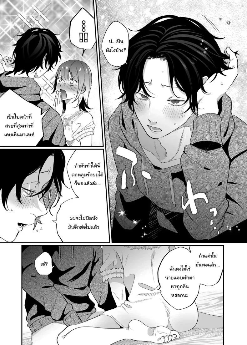 [SOUMUNCHI (Gurida Soumu)] Menhera Gitei no Muyuubyou Ecchi Yobai Daisakusen Comicalize Ban  Sleepwalk Sex with your Crazy Stepbrother หน้า 81