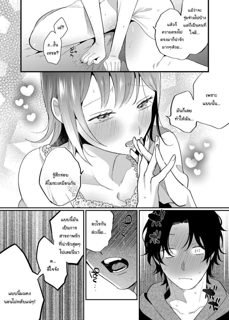 [SOUMUNCHI (Gurida Soumu)] Menhera Gitei no Muyuubyou Ecchi Yobai Daisakusen Comicalize Ban  Sleepwalk Sex with your Crazy Stepbrother หน้า 82
