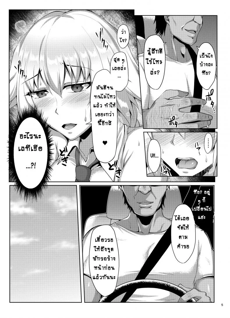 คิดอีกอย่าง ทำอีกอย่าง [Saint Seiya (Saint Shiro)] Seijo-sama ga Yagai Roshutsu ya Hentai Koubi nante Suru Wake Nai (Fate/Apocrypha) หน้า 6