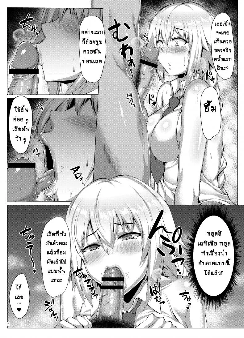 คิดอีกอย่าง ทำอีกอย่าง [Saint Seiya (Saint Shiro)] Seijo-sama ga Yagai Roshutsu ya Hentai Koubi nante Suru Wake Nai (Fate/Apocrypha) หน้า 7