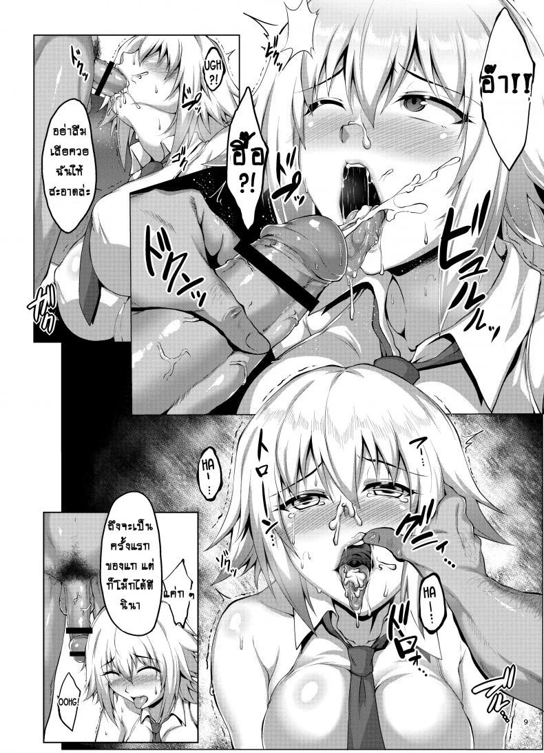 คิดอีกอย่าง ทำอีกอย่าง [Saint Seiya (Saint Shiro)] Seijo-sama ga Yagai Roshutsu ya Hentai Koubi nante Suru Wake Nai (Fate/Apocrypha) หน้า 10