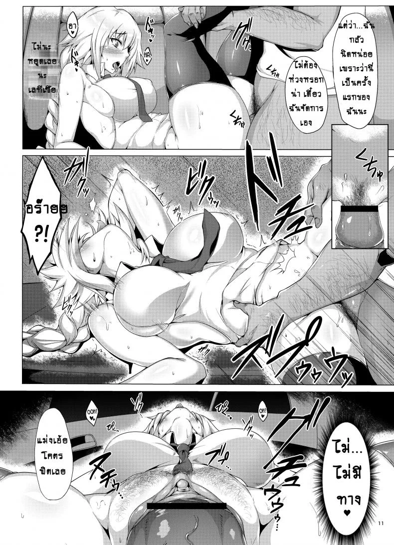 คิดอีกอย่าง ทำอีกอย่าง [Saint Seiya (Saint Shiro)] Seijo-sama ga Yagai Roshutsu ya Hentai Koubi nante Suru Wake Nai (Fate/Apocrypha) หน้า 12
