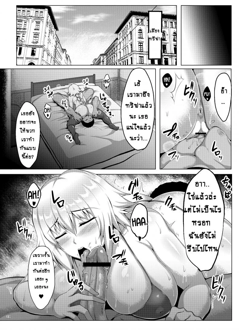 คิดอีกอย่าง ทำอีกอย่าง [Saint Seiya (Saint Shiro)] Seijo-sama ga Yagai Roshutsu ya Hentai Koubi nante Suru Wake Nai (Fate/Apocrypha) หน้า 23