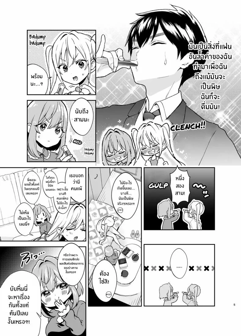 เรื่องลามกทั้งใจจากเเฟนสาวทั้งสอง[Yume no Tsuzuki (Yumemiteeru)] Hakari to Karane to IchaLove H suru HON หน้า 4