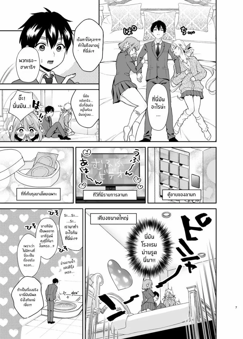เรื่องลามกทั้งใจจากเเฟนสาวทั้งสอง[Yume no Tsuzuki (Yumemiteeru)] Hakari to Karane to IchaLove H suru HON หน้า 6