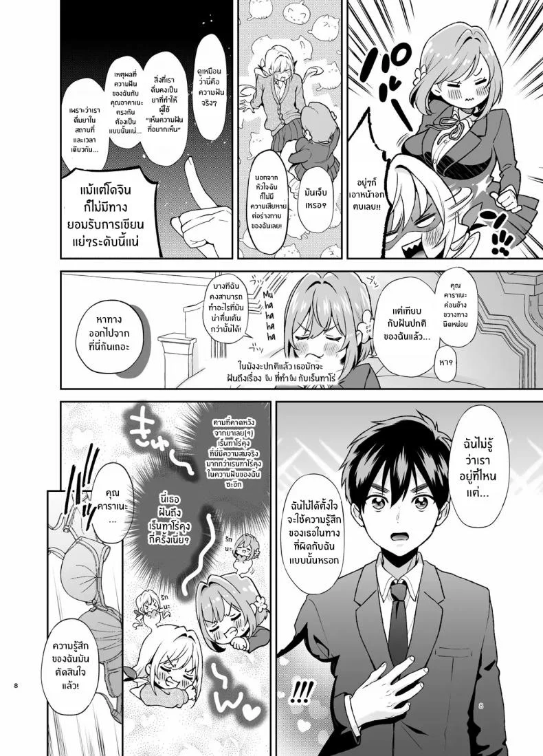 เรื่องลามกทั้งใจจากเเฟนสาวทั้งสอง[Yume no Tsuzuki (Yumemiteeru)] Hakari to Karane to IchaLove H suru HON หน้า 7