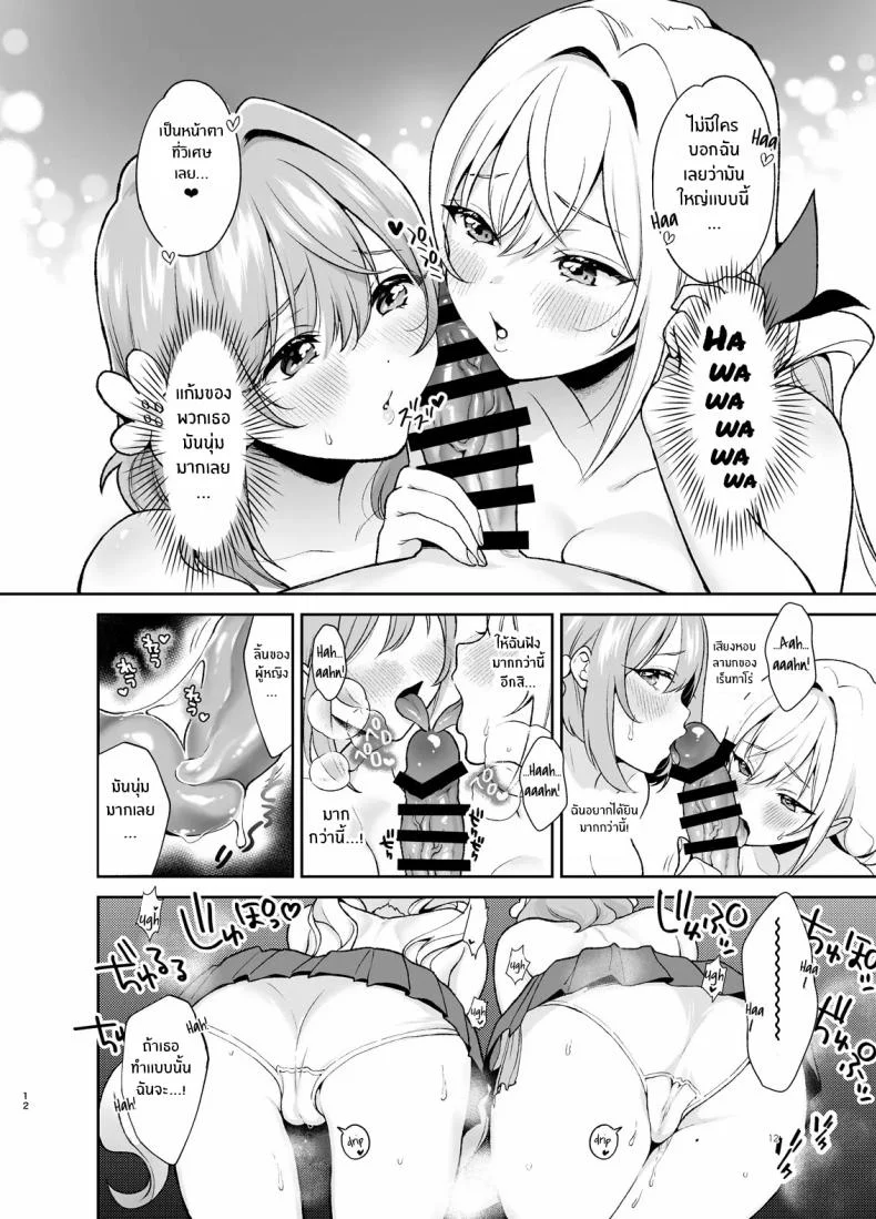 เรื่องลามกทั้งใจจากเเฟนสาวทั้งสอง[Yume no Tsuzuki (Yumemiteeru)] Hakari to Karane to IchaLove H suru HON หน้า 11