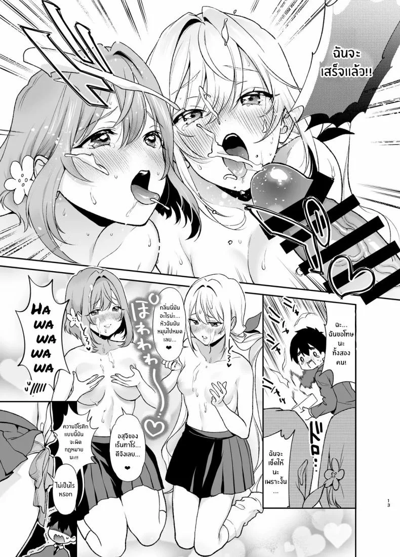 เรื่องลามกทั้งใจจากเเฟนสาวทั้งสอง[Yume no Tsuzuki (Yumemiteeru)] Hakari to Karane to IchaLove H suru HON หน้า 12