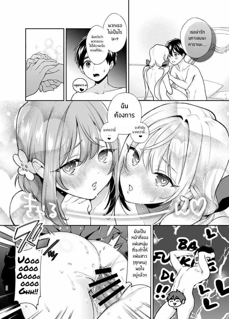 เรื่องลามกทั้งใจจากเเฟนสาวทั้งสอง[Yume no Tsuzuki (Yumemiteeru)] Hakari to Karane to IchaLove H suru HON หน้า 19