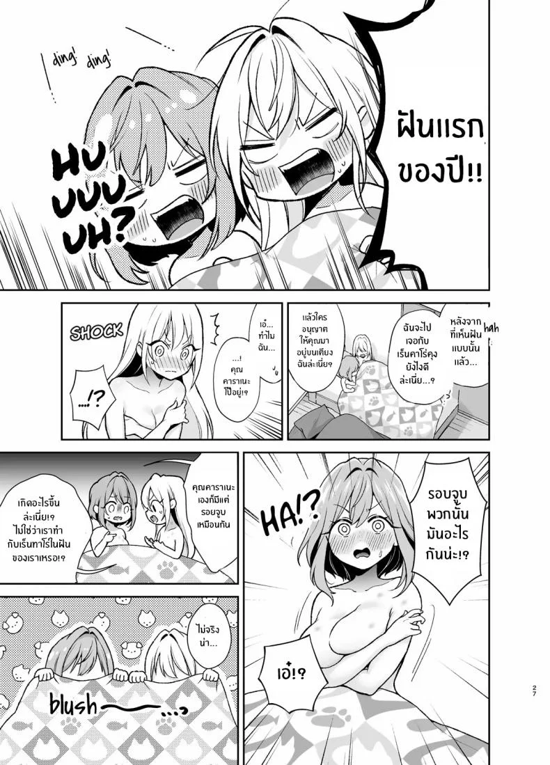เรื่องลามกทั้งใจจากเเฟนสาวทั้งสอง[Yume no Tsuzuki (Yumemiteeru)] Hakari to Karane to IchaLove H suru HON หน้า 25