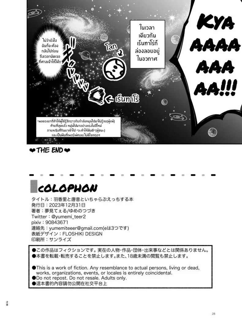 เรื่องลามกทั้งใจจากเเฟนสาวทั้งสอง[Yume no Tsuzuki (Yumemiteeru)] Hakari to Karane to IchaLove H suru HON หน้า 26