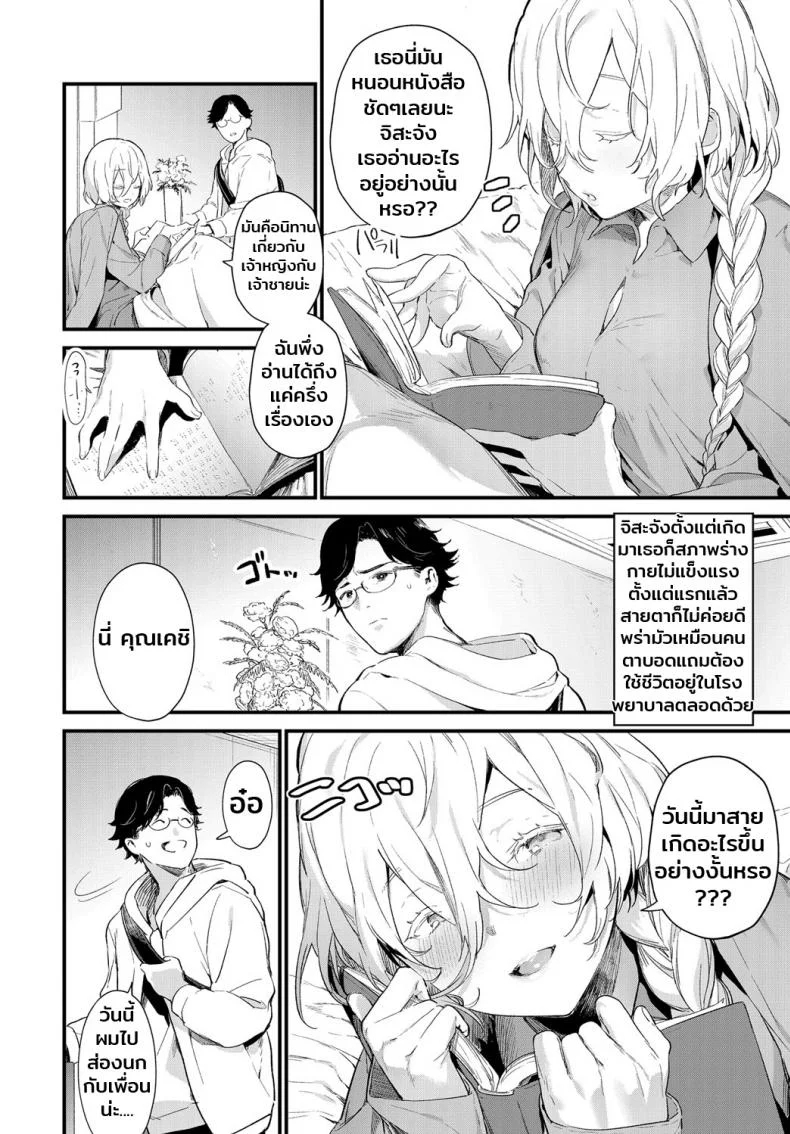 รักไม่ต้องการเวลา [Mameojitan] Onaji Keshiki (COMIC Anthurium 2018-12) หน้า 4