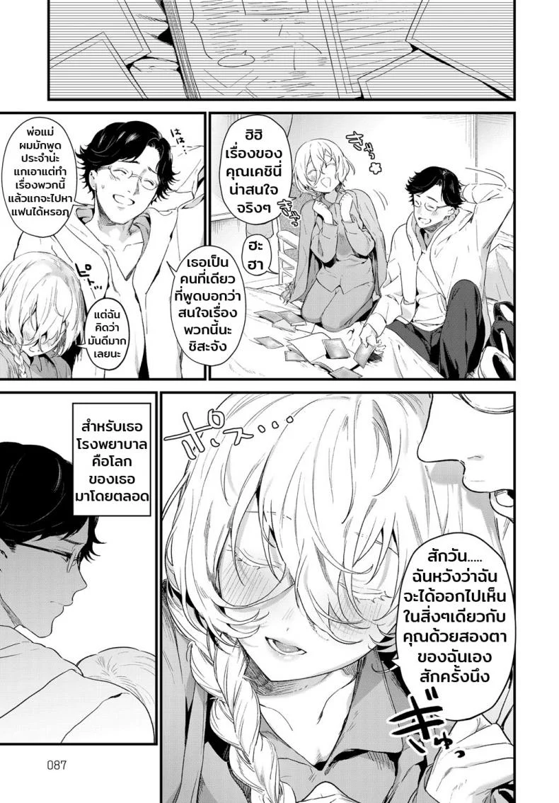 รักไม่ต้องการเวลา [Mameojitan] Onaji Keshiki (COMIC Anthurium 2018-12) หน้า 5