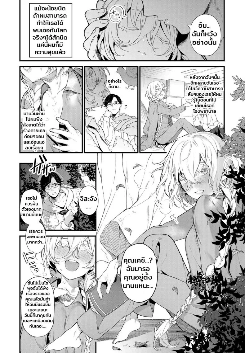 รักไม่ต้องการเวลา [Mameojitan] Onaji Keshiki (COMIC Anthurium 2018-12) หน้า 6