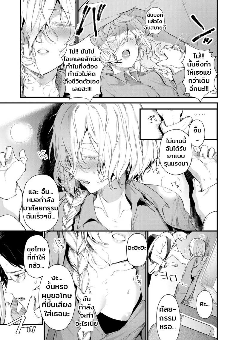 รักไม่ต้องการเวลา [Mameojitan] Onaji Keshiki (COMIC Anthurium 2018-12) หน้า 7