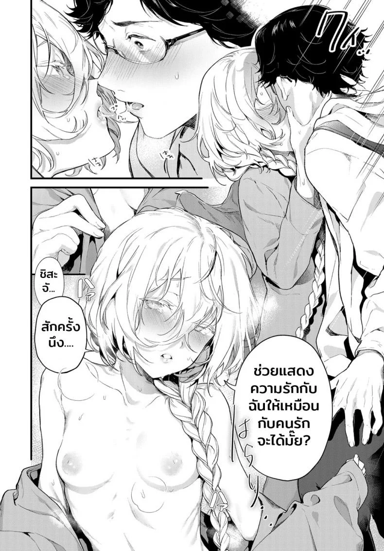 รักไม่ต้องการเวลา [Mameojitan] Onaji Keshiki (COMIC Anthurium 2018-12) หน้า 8