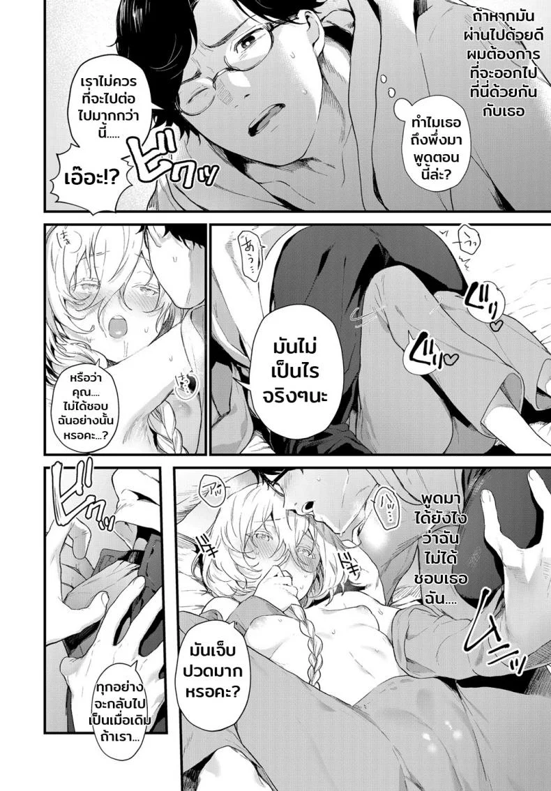 รักไม่ต้องการเวลา [Mameojitan] Onaji Keshiki (COMIC Anthurium 2018-12) หน้า 10