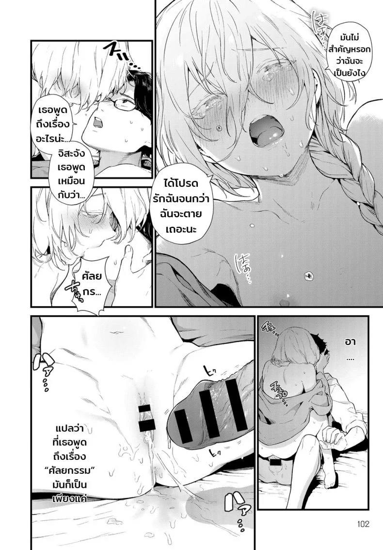 รักไม่ต้องการเวลา [Mameojitan] Onaji Keshiki (COMIC Anthurium 2018-12) หน้า 20