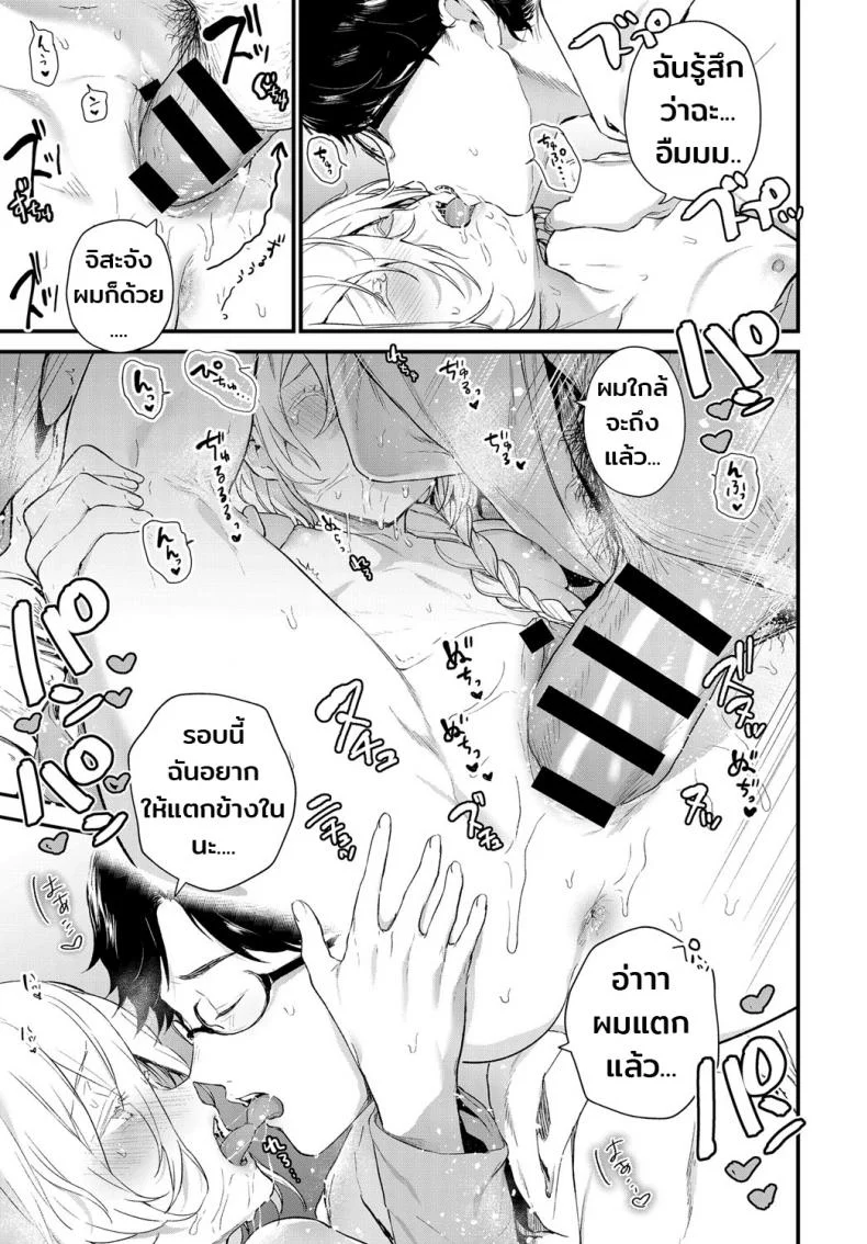 รักไม่ต้องการเวลา [Mameojitan] Onaji Keshiki (COMIC Anthurium 2018-12) หน้า 25