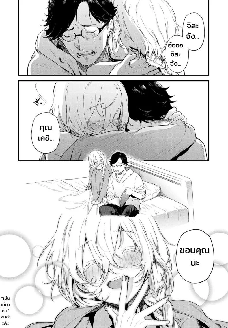 รักไม่ต้องการเวลา [Mameojitan] Onaji Keshiki (COMIC Anthurium 2018-12) หน้า 28