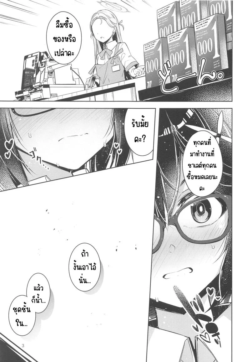 เด็กไม่ดี (Sensei no Archive 10) [Midorineko (Midori)] Warui Ko (Blue Archive) หน้า 4