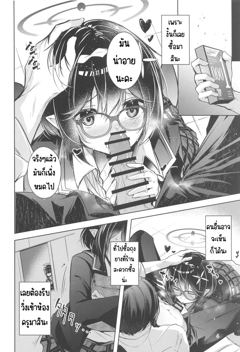 เด็กไม่ดี (Sensei no Archive 10) [Midorineko (Midori)] Warui Ko (Blue Archive) หน้า 5