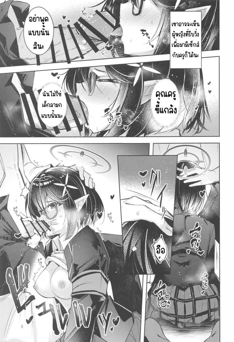 เด็กไม่ดี (Sensei no Archive 10) [Midorineko (Midori)] Warui Ko (Blue Archive) หน้า 6