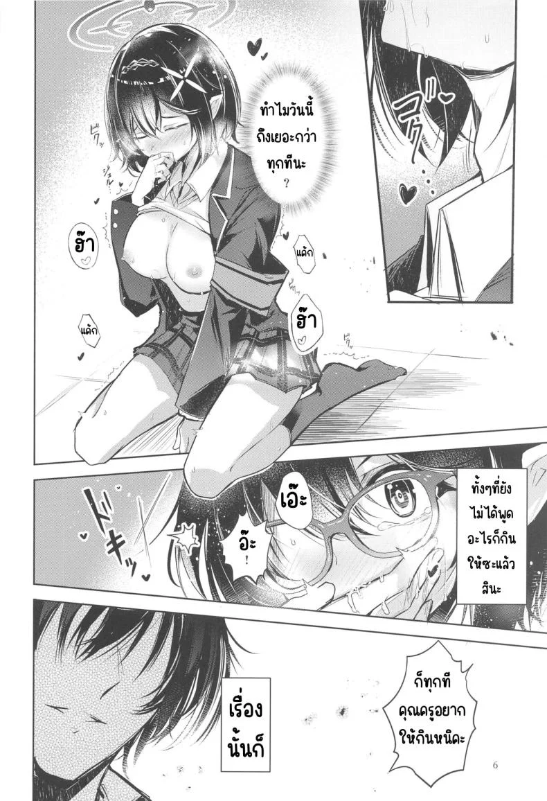 เด็กไม่ดี (Sensei no Archive 10) [Midorineko (Midori)] Warui Ko (Blue Archive) หน้า 7