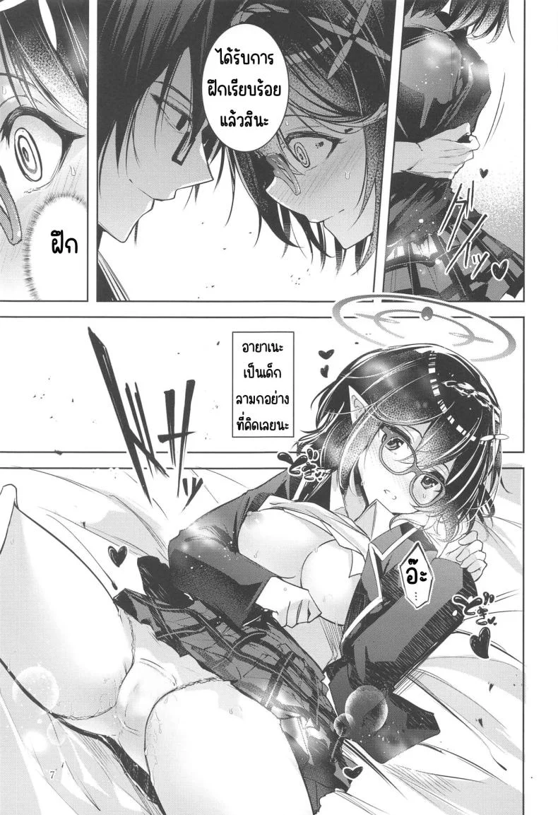 เด็กไม่ดี (Sensei no Archive 10) [Midorineko (Midori)] Warui Ko (Blue Archive) หน้า 8