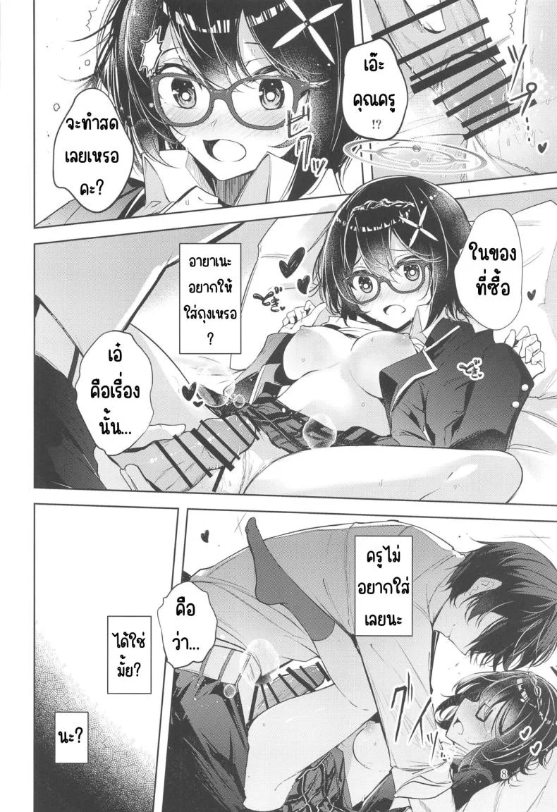 เด็กไม่ดี (Sensei no Archive 10) [Midorineko (Midori)] Warui Ko (Blue Archive) หน้า 9