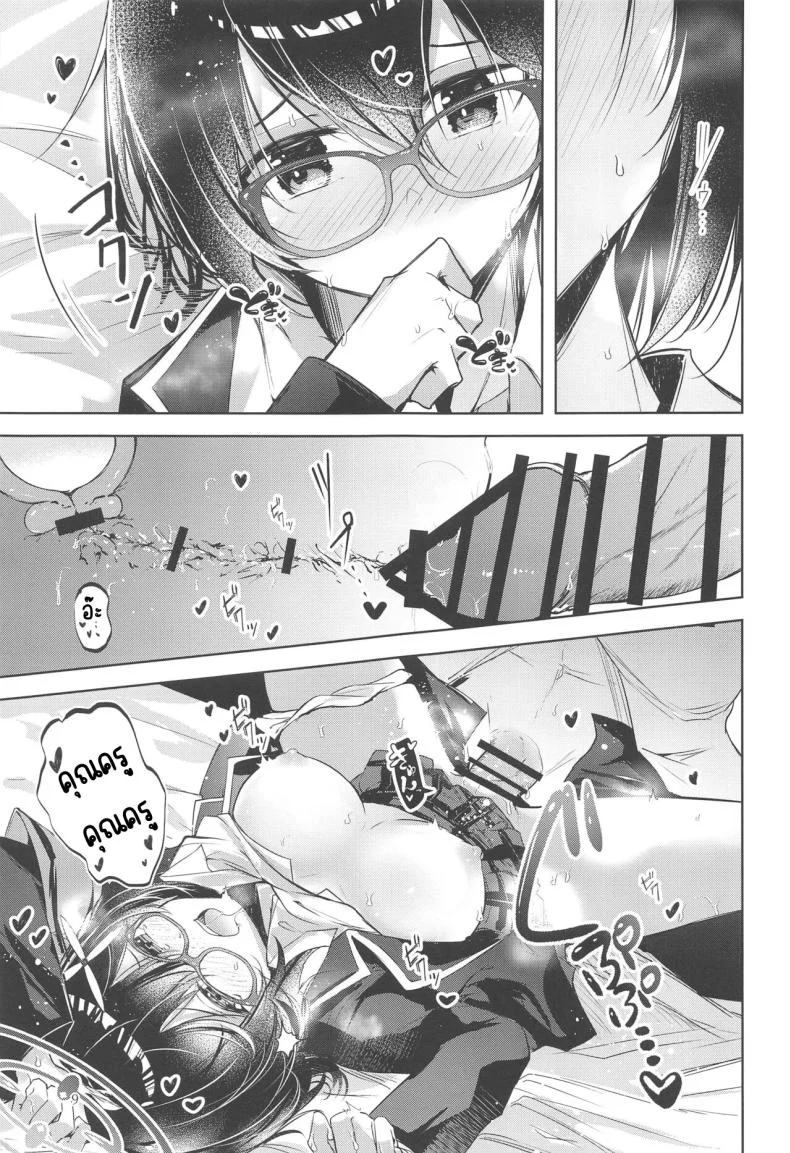 เด็กไม่ดี (Sensei no Archive 10) [Midorineko (Midori)] Warui Ko (Blue Archive) หน้า 10
