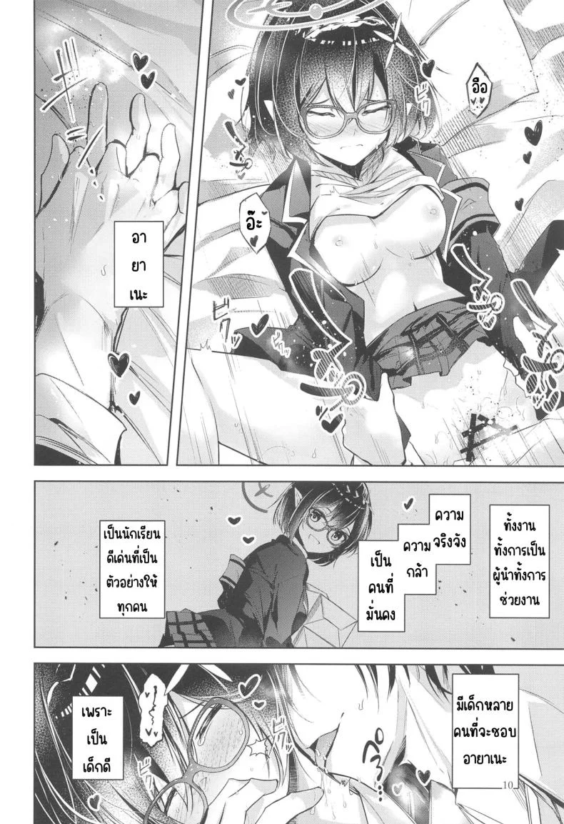 เด็กไม่ดี (Sensei no Archive 10) [Midorineko (Midori)] Warui Ko (Blue Archive) หน้า 11