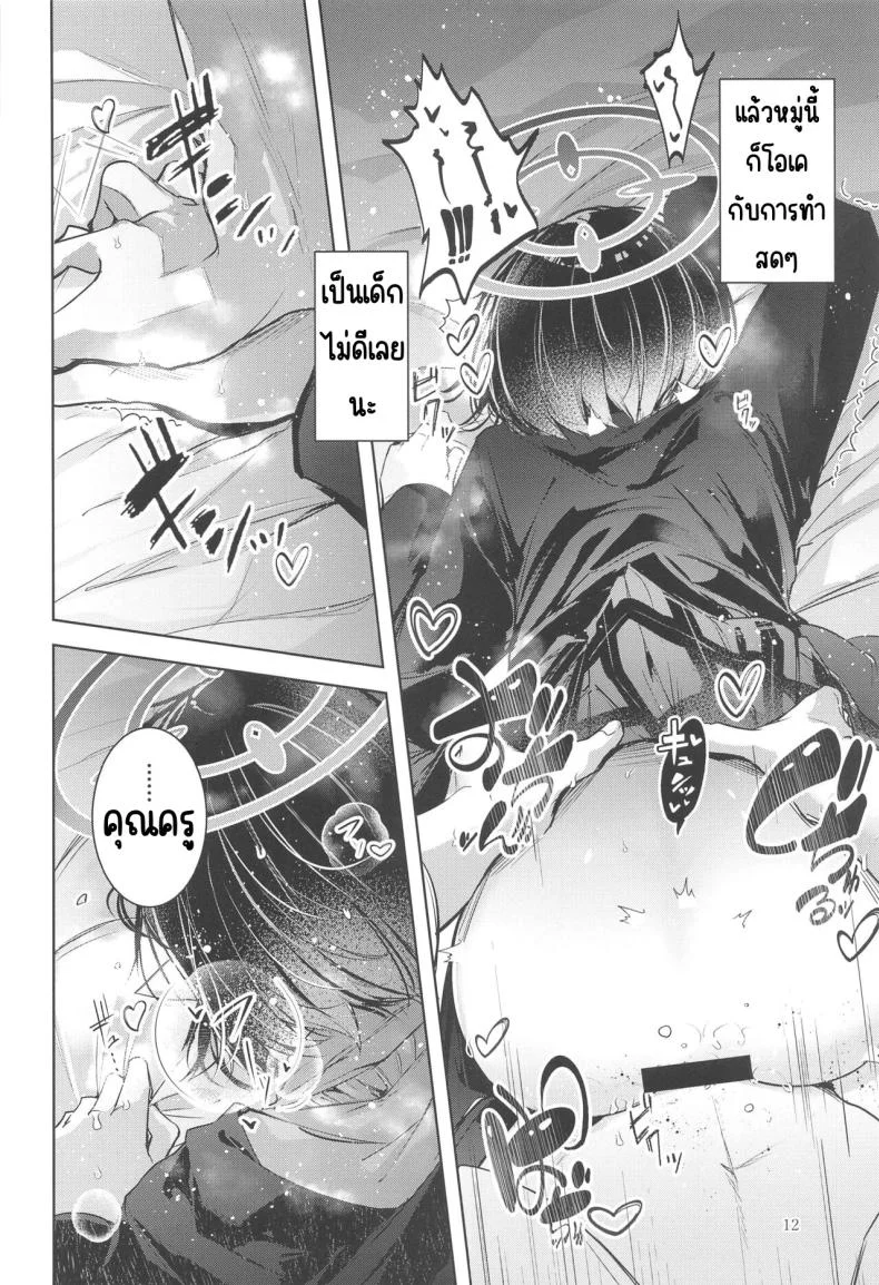 เด็กไม่ดี (Sensei no Archive 10) [Midorineko (Midori)] Warui Ko (Blue Archive) หน้า 13