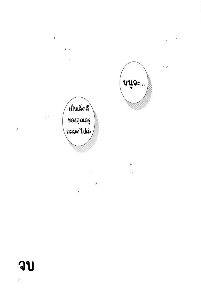 เด็กไม่ดี (Sensei no Archive 10) [Midorineko (Midori)] Warui Ko (Blue Archive) หน้า 16