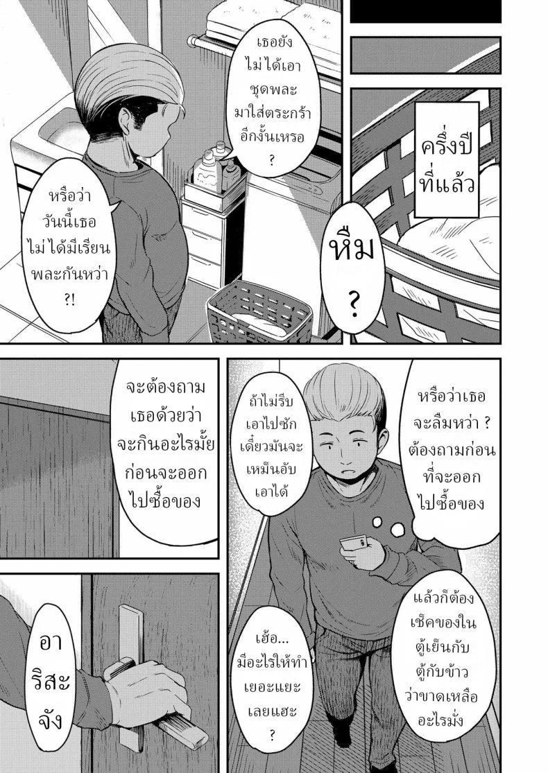 พ่อเลี้ยงกับลูกเลี้ยง [Misao ] Kateinai Puchi Furin Zenpen Little Homewreckerพ่อเลี้ยงกับลูกเลี้ยง  1 หน้า 5