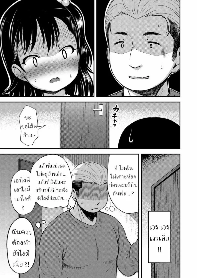 พ่อเลี้ยงกับลูกเลี้ยง [Misao ] Kateinai Puchi Furin Zenpen Little Homewreckerพ่อเลี้ยงกับลูกเลี้ยง  1 หน้า 7