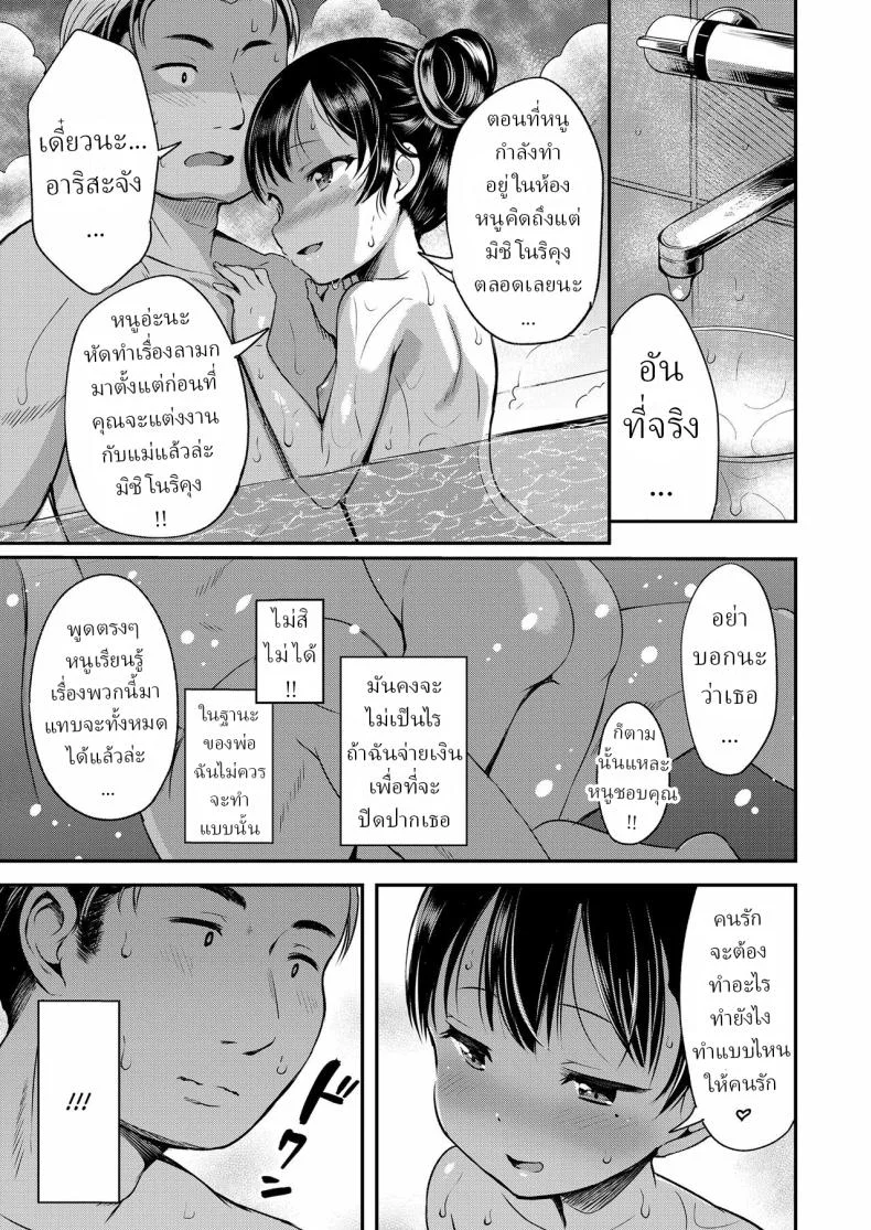 พ่อเลี้ยงกับลูกเลี้ยง [Misao ] Kateinai Puchi Furin Zenpen Little Homewreckerพ่อเลี้ยงกับลูกเลี้ยง  1 หน้า 15