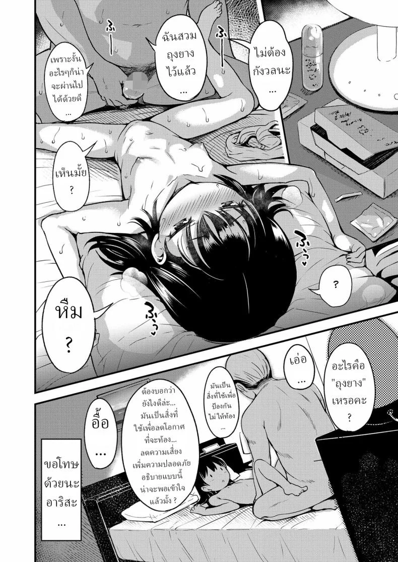 พ่อเลี้ยงกับลูกเลี้ยง [Misao ] Kateinai Puchi Furin Zenpen Little Homewreckerพ่อเลี้ยงกับลูกเลี้ยง  1 หน้า 24