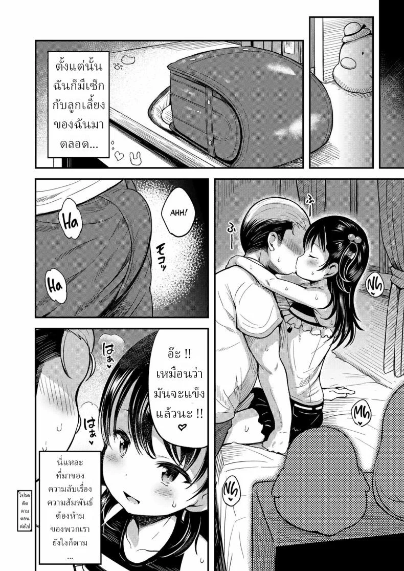 พ่อเลี้ยงกับลูกเลี้ยง [Misao ] Kateinai Puchi Furin Zenpen Little Homewreckerพ่อเลี้ยงกับลูกเลี้ยง  1 หน้า 32