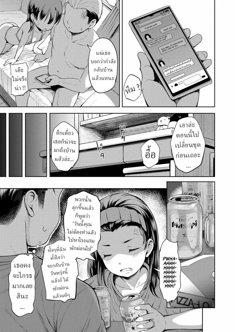 พ่อเลี้ยงกับลูกเลี้ยง [Misao ] Kateinai Puchi Furin Zenpen Little Homewreckerพ่อเลี้ยงกับลูกเลี้ยง  2 หน้า 9