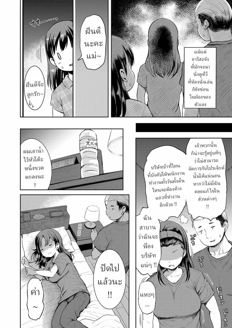 พ่อเลี้ยงกับลูกเลี้ยง [Misao ] Kateinai Puchi Furin Zenpen Little Homewreckerพ่อเลี้ยงกับลูกเลี้ยง  2 หน้า 10