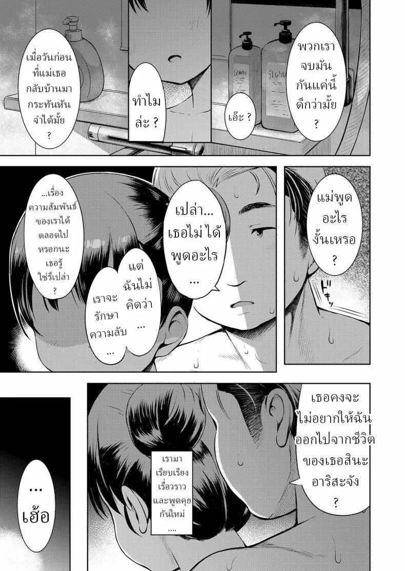 พ่อเลี้ยงกับลูกเลี้ยง [Misao ] Kateinai Puchi Furin Zenpen Little Homewreckerพ่อเลี้ยงกับลูกเลี้ยง  2 หน้า 13
