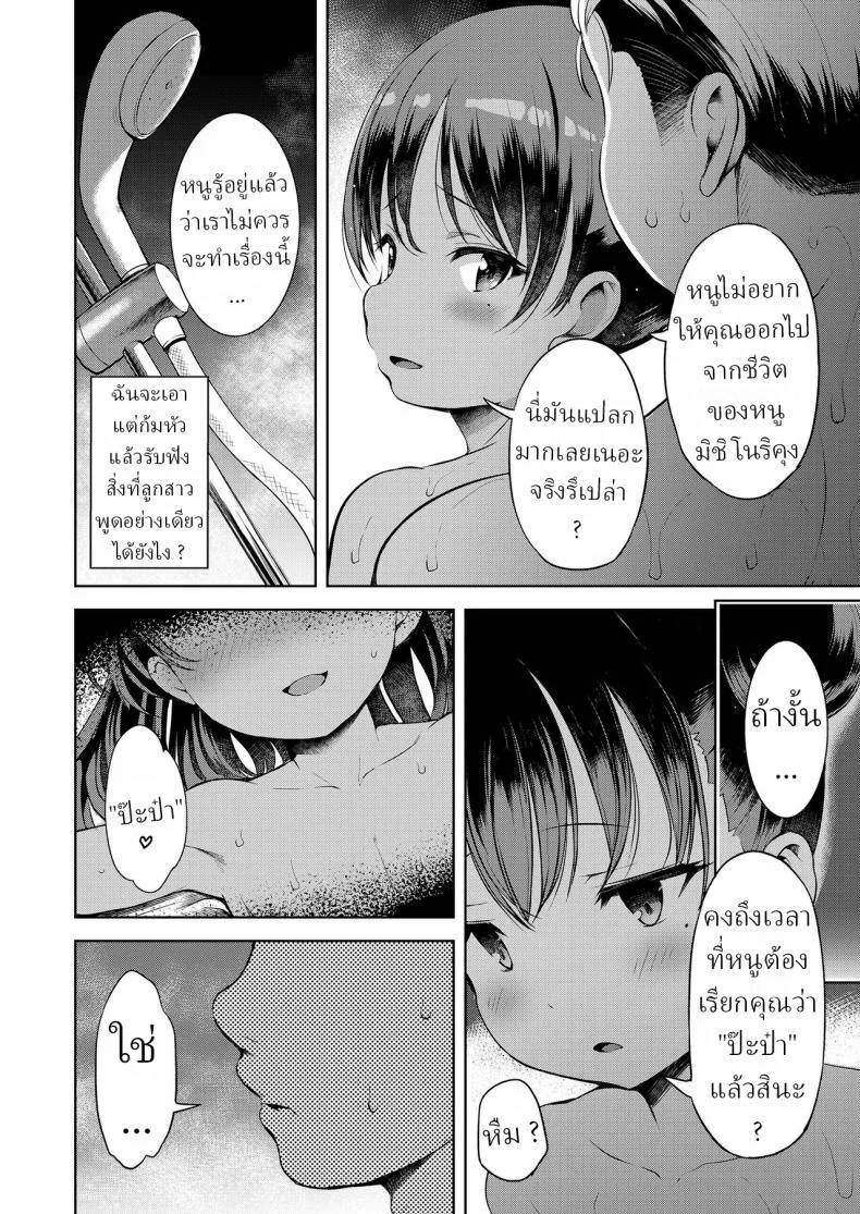 พ่อเลี้ยงกับลูกเลี้ยง [Misao ] Kateinai Puchi Furin Zenpen Little Homewreckerพ่อเลี้ยงกับลูกเลี้ยง  2 หน้า 14