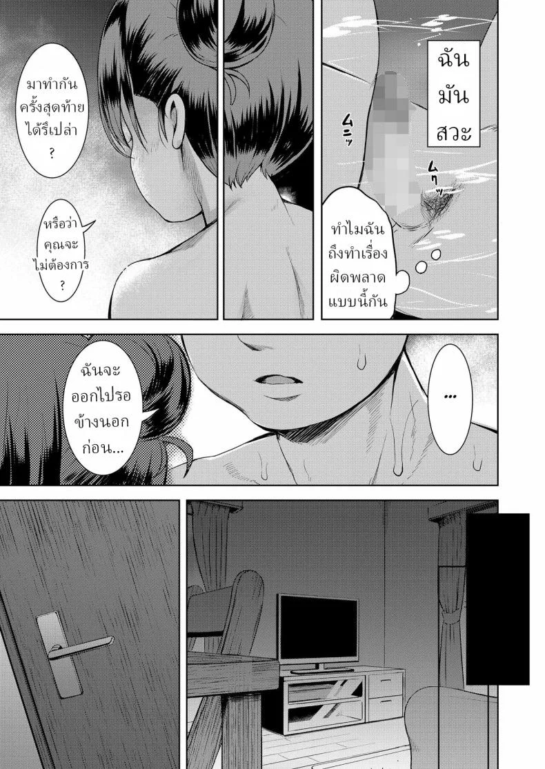 พ่อเลี้ยงกับลูกเลี้ยง [Misao ] Kateinai Puchi Furin Zenpen Little Homewreckerพ่อเลี้ยงกับลูกเลี้ยง  2 หน้า 15