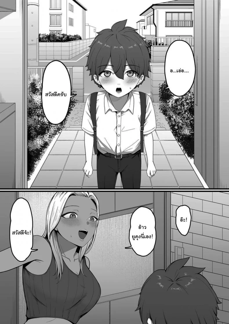 ผมถูกคุณแม่ของเพื่อนสมัยเด็กเขมือบ [Shirasudon] Kinjo no Gal Mama ni Kuwareru  Devoured By The Gal Mama In My Neighborhood หน้า 14